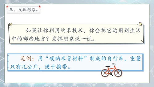 【核心素养】部编版语文四年级下册-7.纳米技术就在我们身边 第2课时（课件）