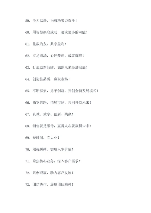 年轻活力的销售口号
