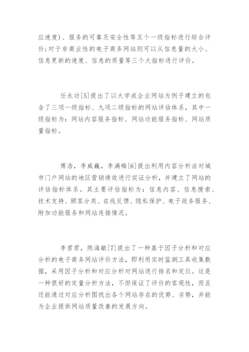 电子商务专业毕业论文开题报告编辑精选.docx