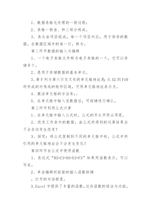 初中主题班会教案_2.docx