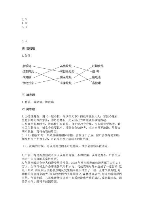 部编版四年级上册道德与法治期末测试卷附答案【满分必刷】.docx