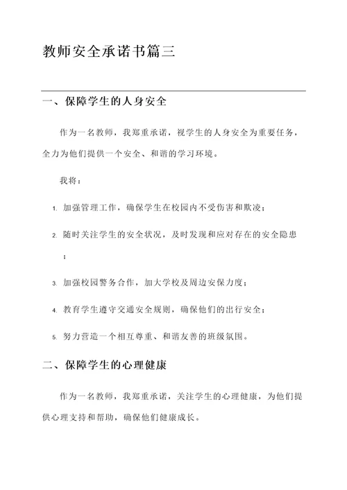 2018年教师安全承诺书