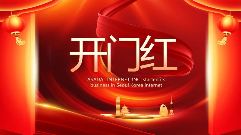 红色喜庆公司开门红工作营销方案动态PPT