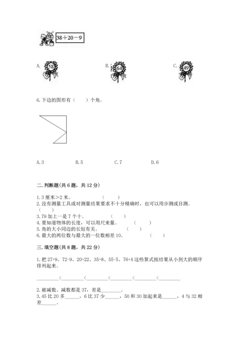 人教版二年级上册数学期中测试卷附答案【夺分金卷】.docx