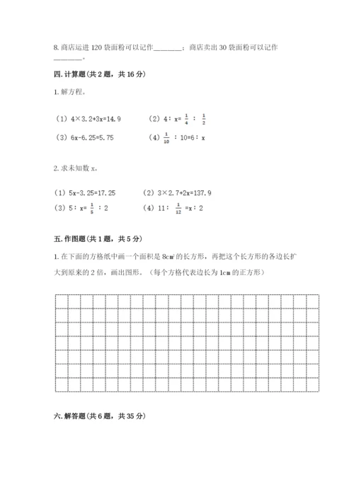 北师大版六年级下册数学期末测试卷附完整答案（考点梳理）.docx
