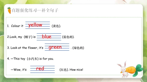 Unit 2 Colours（复习课件）-2023-2024学年三年级英语上册期末核心考点集训（人教