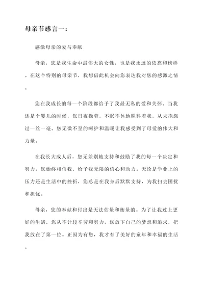 母亲节女妈妈的节日感言