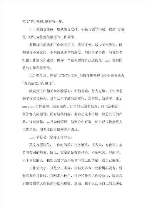 客服年度工作总结范文