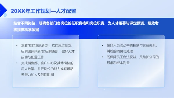 蓝色商务风人力资源部门年终工作汇报PPT模板