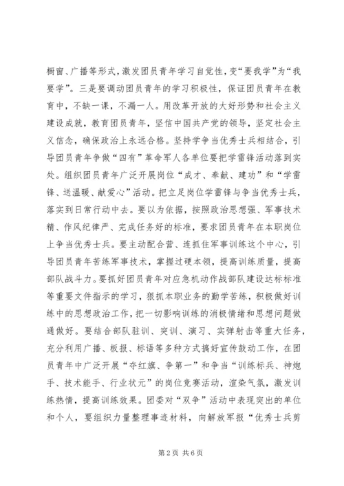 年度共青团工作安排.docx