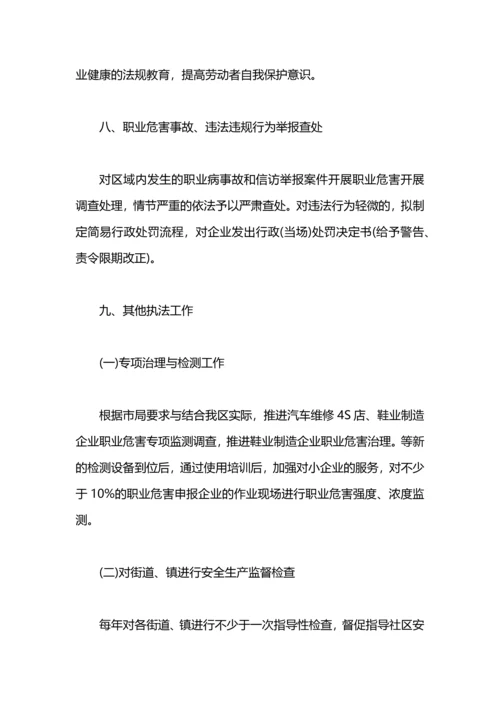 机关单位职业健康工作计划.docx