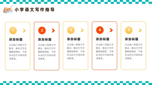 小学语文教育课件备课课件通用PPT模板