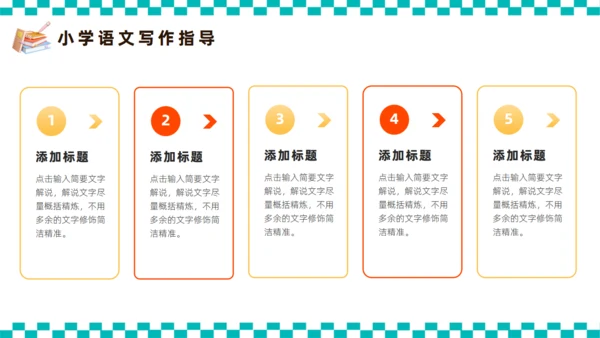 小学语文教育课件备课课件通用PPT模板
