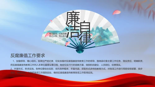 纪检监察党风廉政工作计划动态PPT