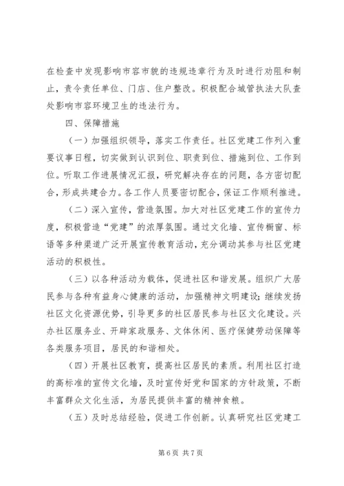 社区年度党支部工作计划_1 (3).docx