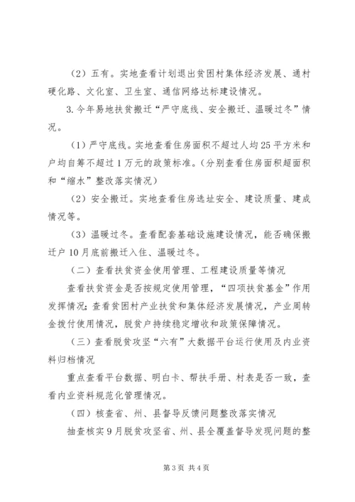 脱贫攻坚专项督查方案.docx