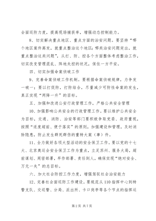 年度公安工作计划.docx