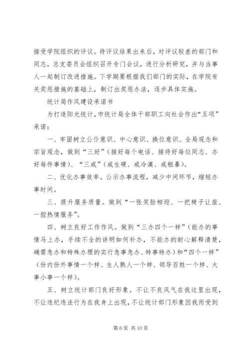 作风建设承诺书4篇.docx