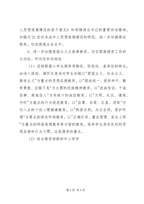 未成年人思想道德建设行动实施计划 (5).docx