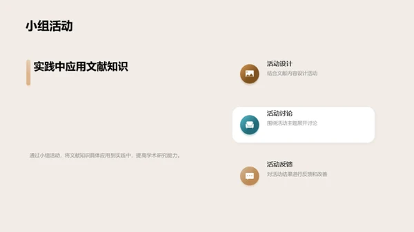 研究生文献阅读组会