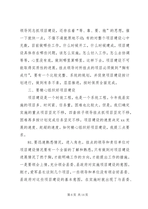 区长在全区重点项目调度会上的讲话.docx