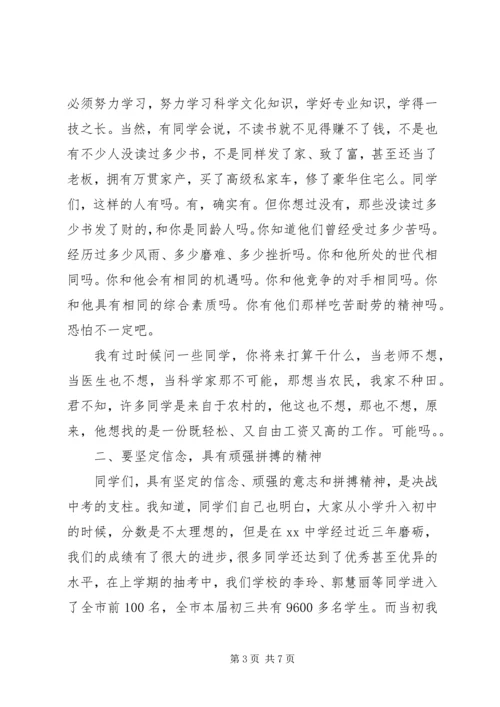学考百日誓师大会讲话稿 (4).docx