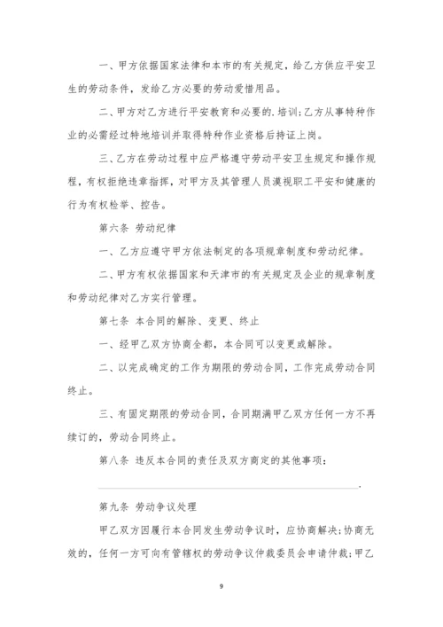 单位劳动合同书11篇.docx