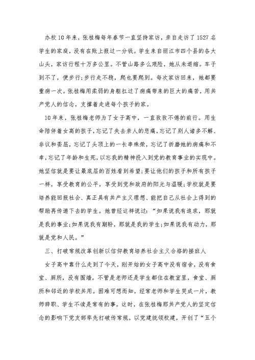 张桂梅先进事迹学习心得5篇