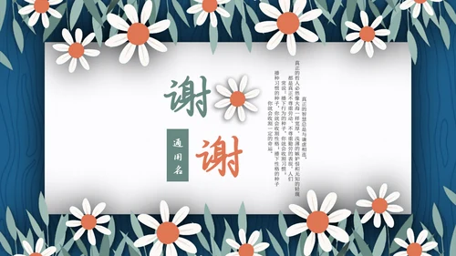 女生的个人简历通用PPT模板