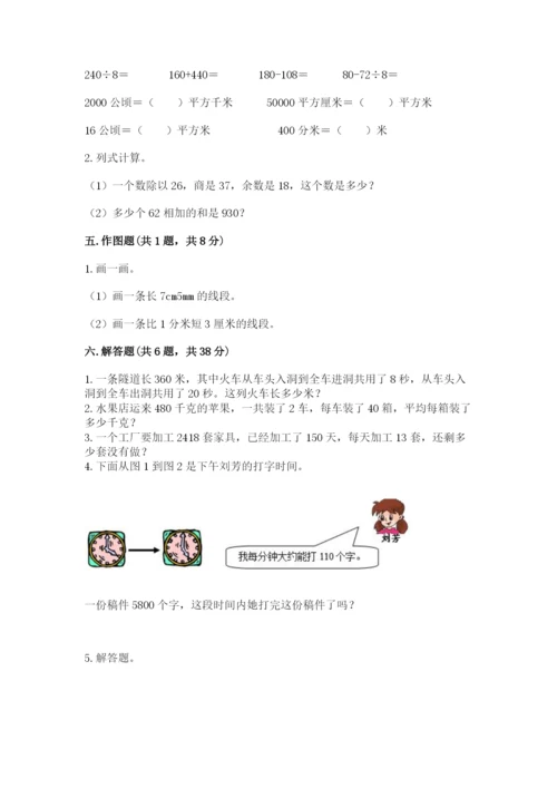 人教版数学四年级上册期末测试卷【实验班】.docx