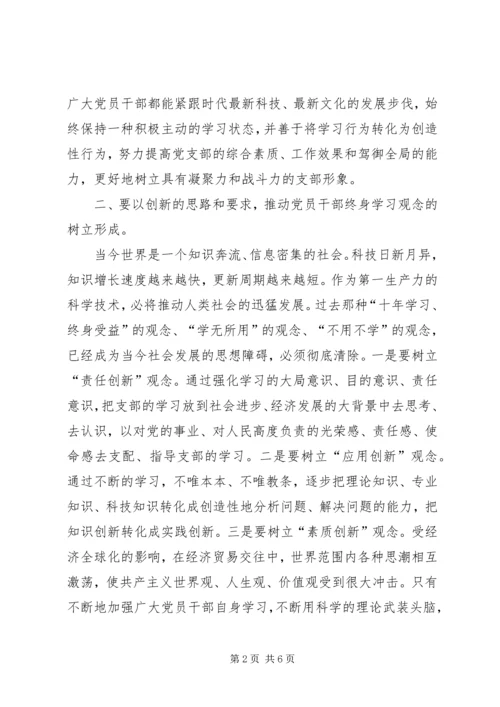 思想汇报怎样更好地创建学习型党支部_1.docx