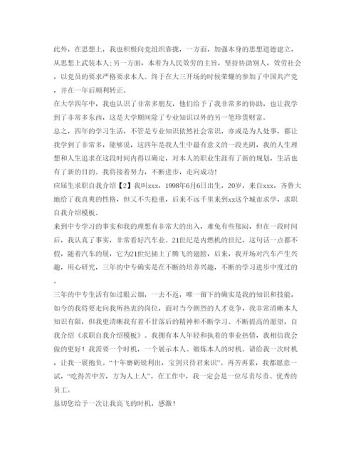 精编年应届生求职自我介绍参考模板.docx