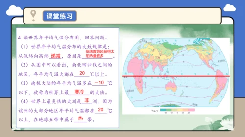 【学霸提优】第四章《天气与气候》复习课件（第1课时）（共32张PPT）