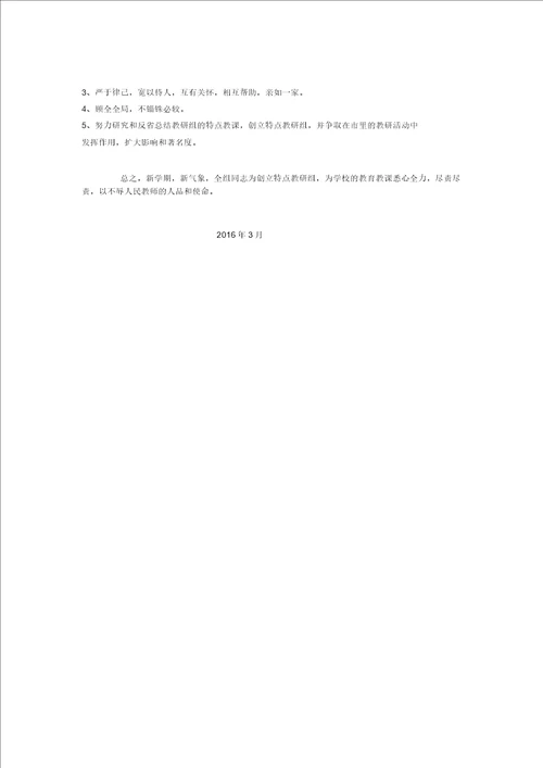 高中历史教研组教学工作计划