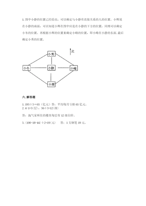 小学数学三年级下册期中测试卷及完整答案（有一套）.docx