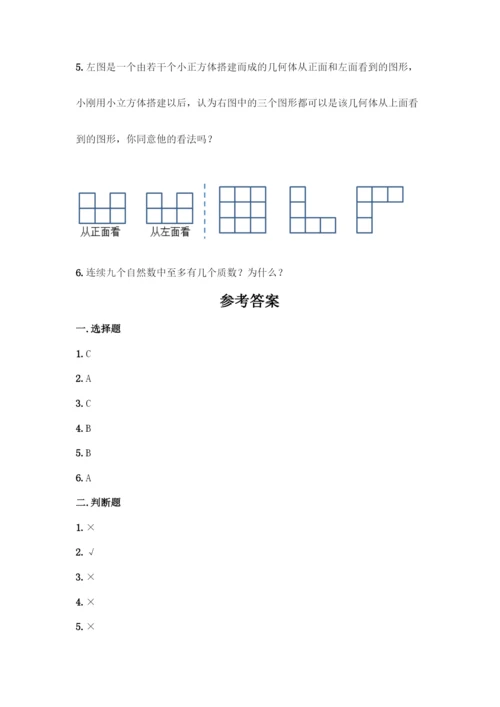 人教版五年级下册数学期中测试卷及答案(夺冠).docx