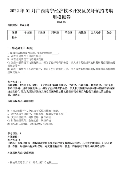 2022年01月广西南宁经济技术开发区吴圩镇招考聘用模拟卷