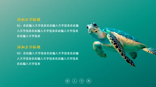 绿色海洋生物海洋资源通用PPT模板