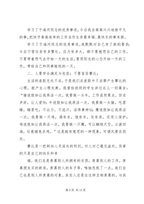 学习刘颖慧同志心得.docx