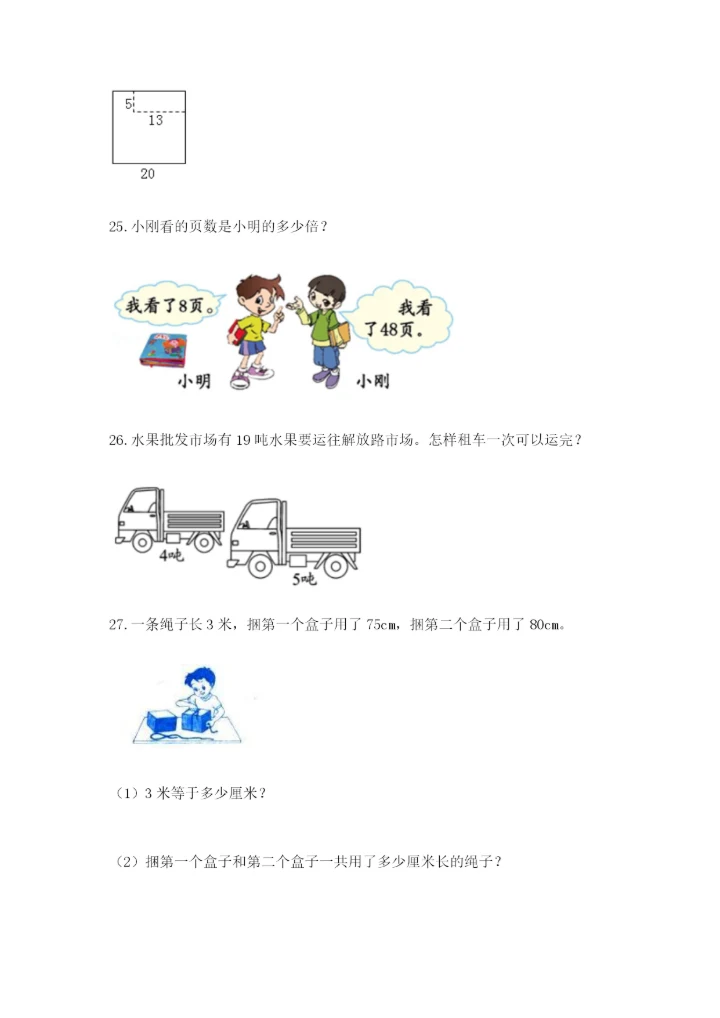 小学三年级数学应用题50道及答案【基础+提升】.docx