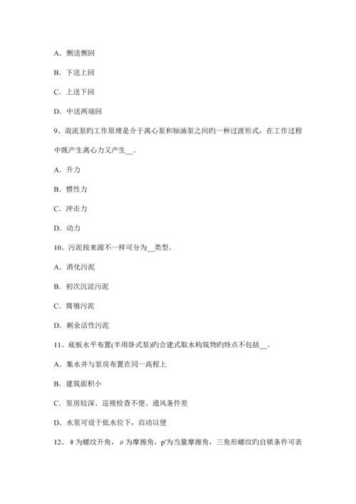 湖南省给排水工程师基础水处理专业名词及原理模拟试题.docx