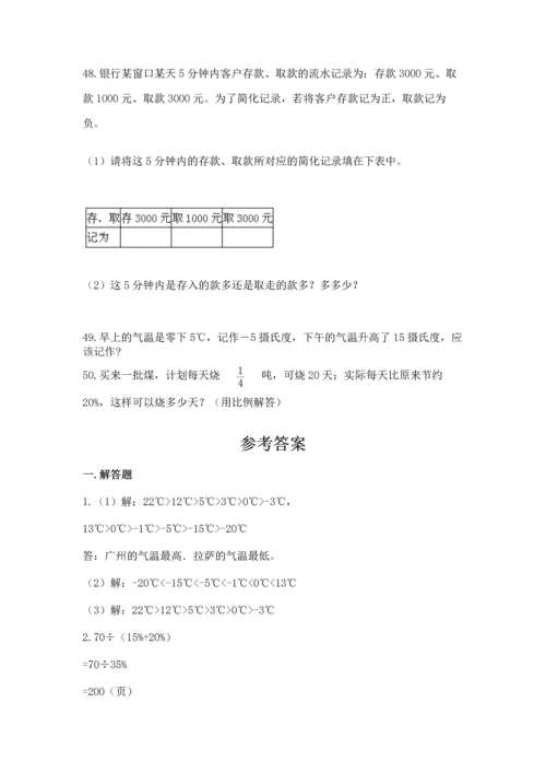 六年级小升初数学应用题50道及完整答案（精选题）.docx