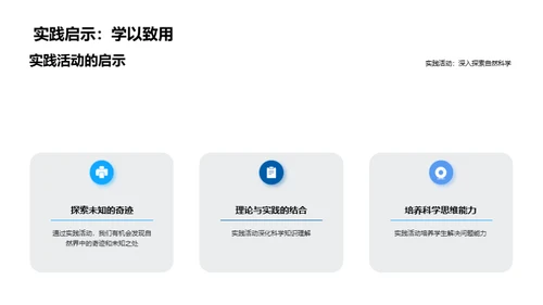 科学探索实践之旅