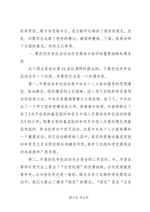 县创先争优调研活动发言.docx