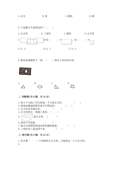 苏教版一年级下册数学第二单元 认识图形（二） 测试卷附完整答案【全优】.docx