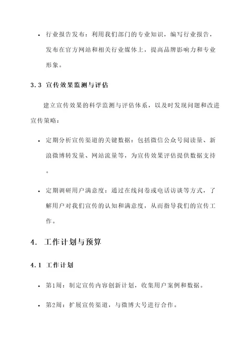 3月宣传通讯工作方案