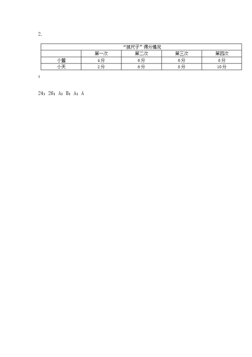教科版科学二年级下册第二单元我们自己测试卷附答案（综合卷）