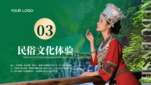 绿色质感探秘世界硒都湖北恩施PPT模板