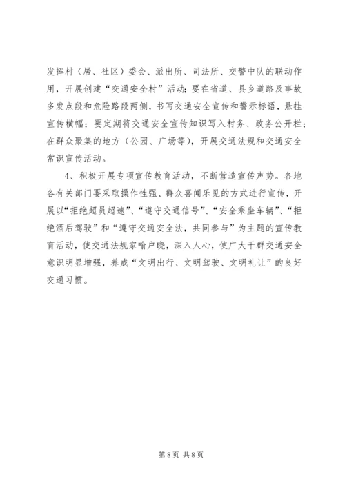 交通安全畅通活动方案.docx