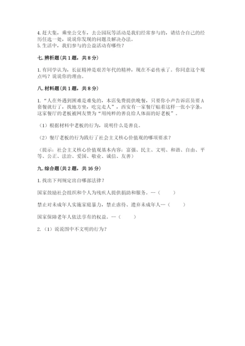 部编版五年级下册道德与法治 期末测试卷（综合题）.docx